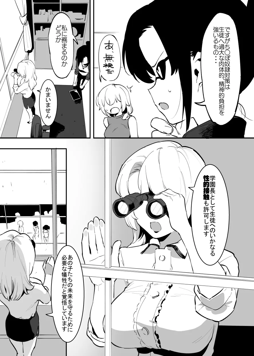 学園⓪～② - page24