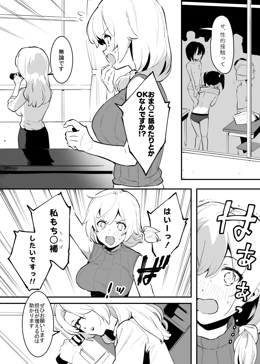 学園⓪～② - page25