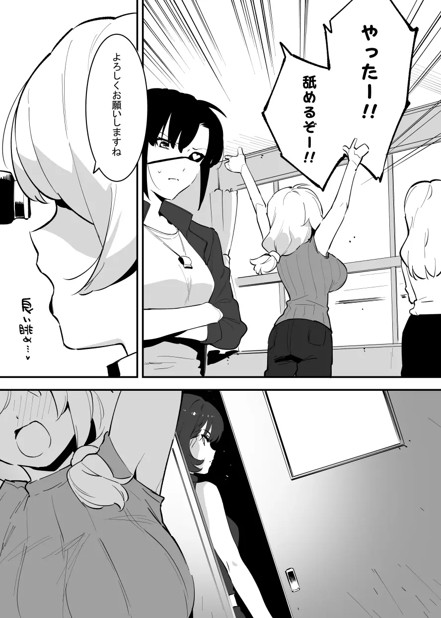 学園⓪～② - page26