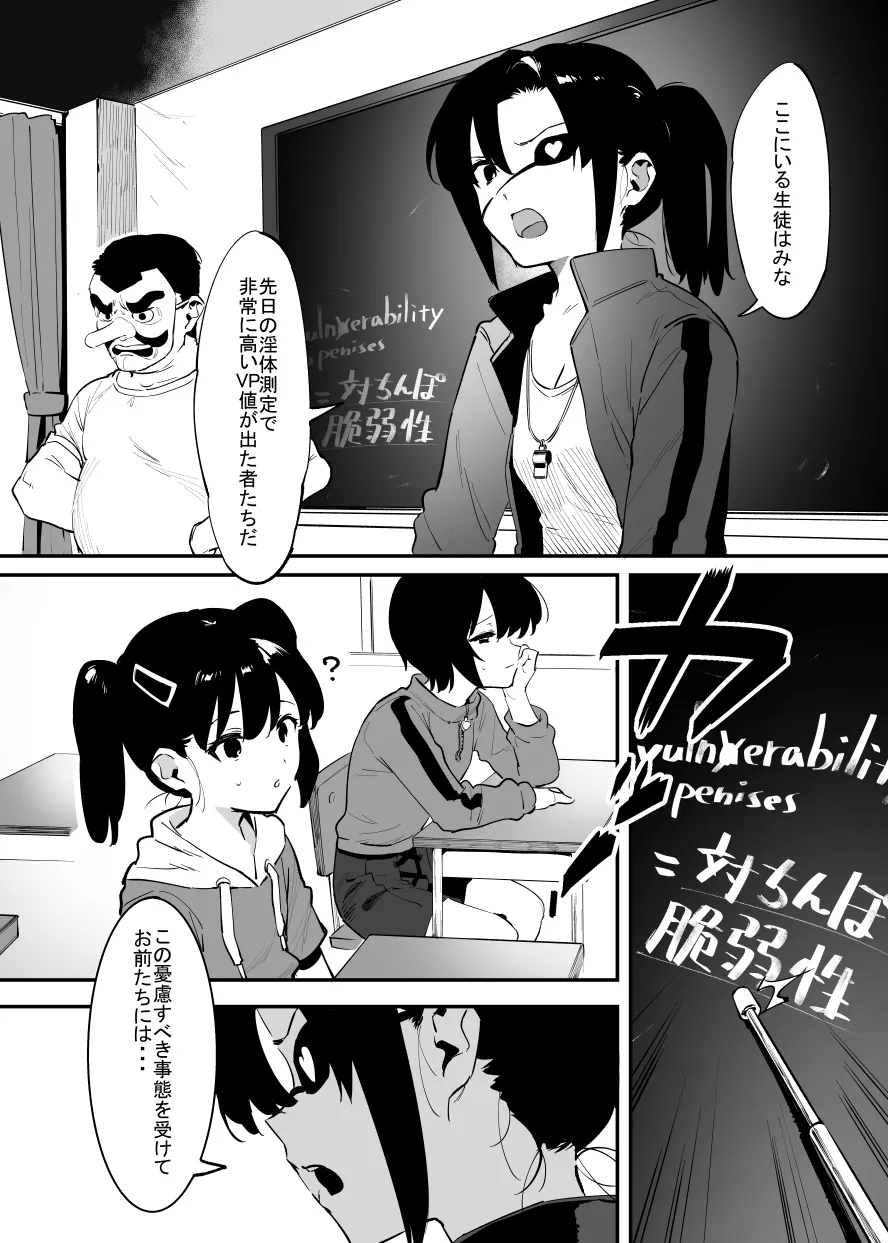 学園⓪～② - page29