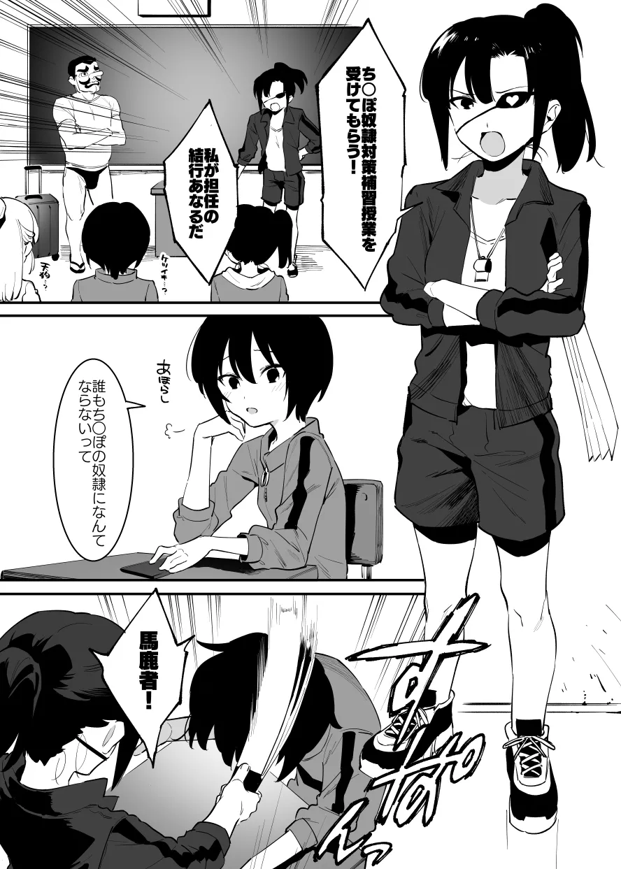 学園⓪～② - page30