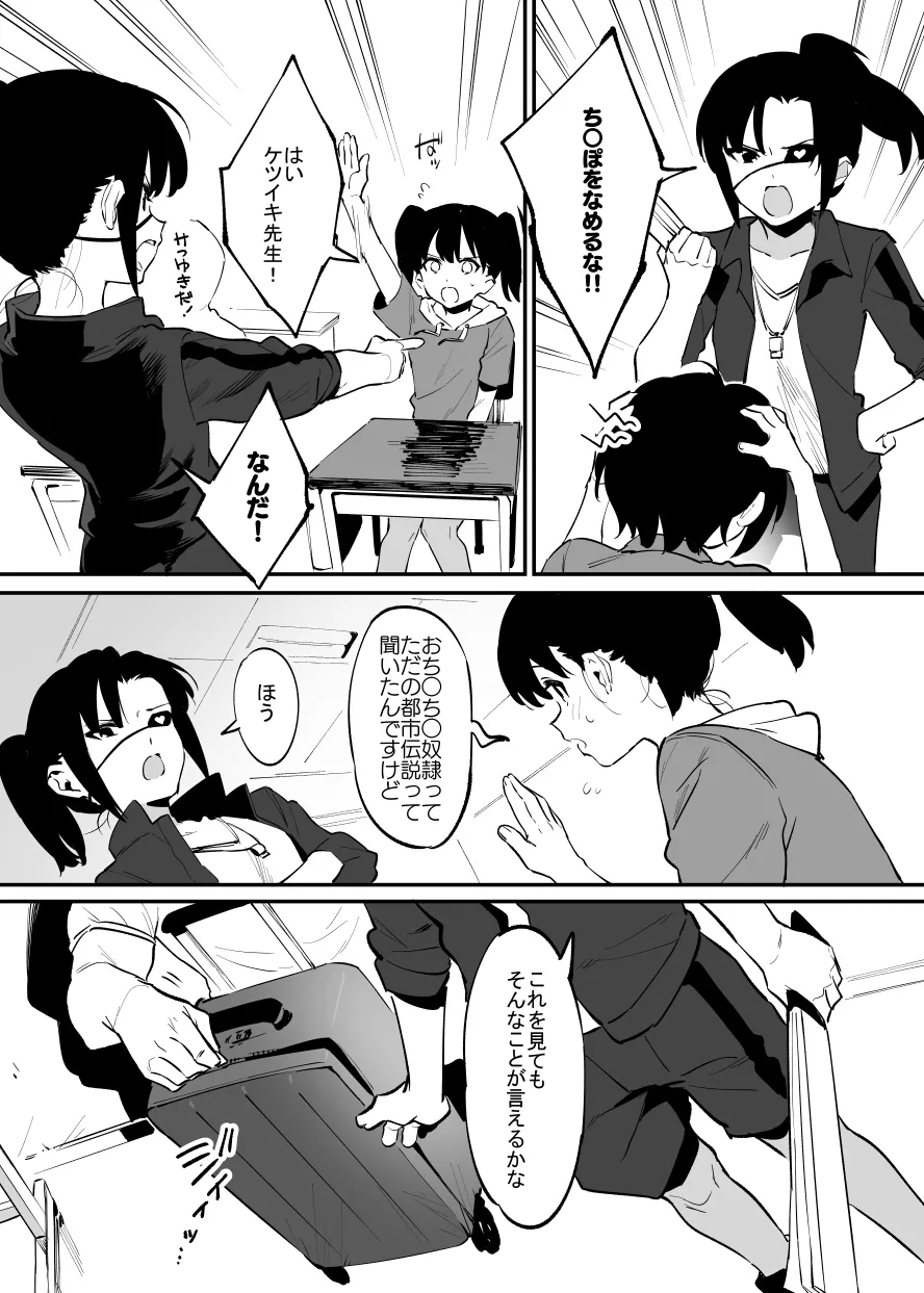 学園⓪～② - page31