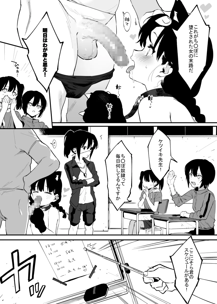 学園⓪～② - page34