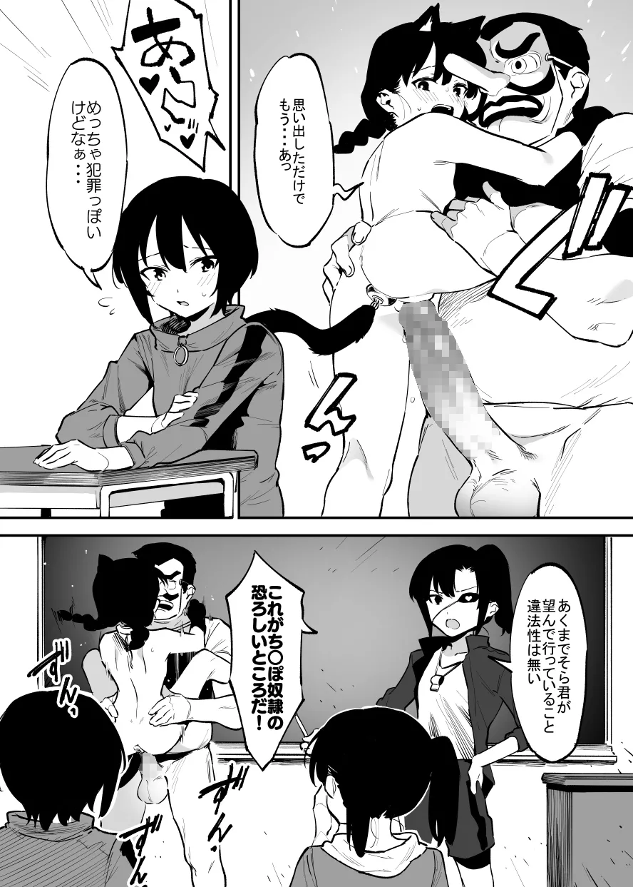 学園⓪～② - page38
