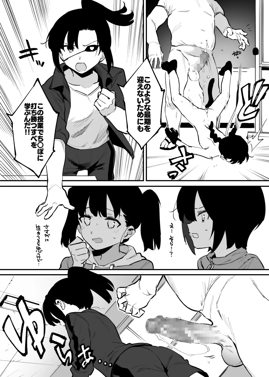 学園⓪～② - page41