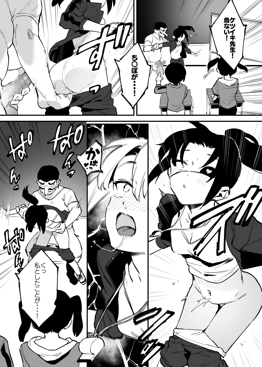 学園⓪～② - page42
