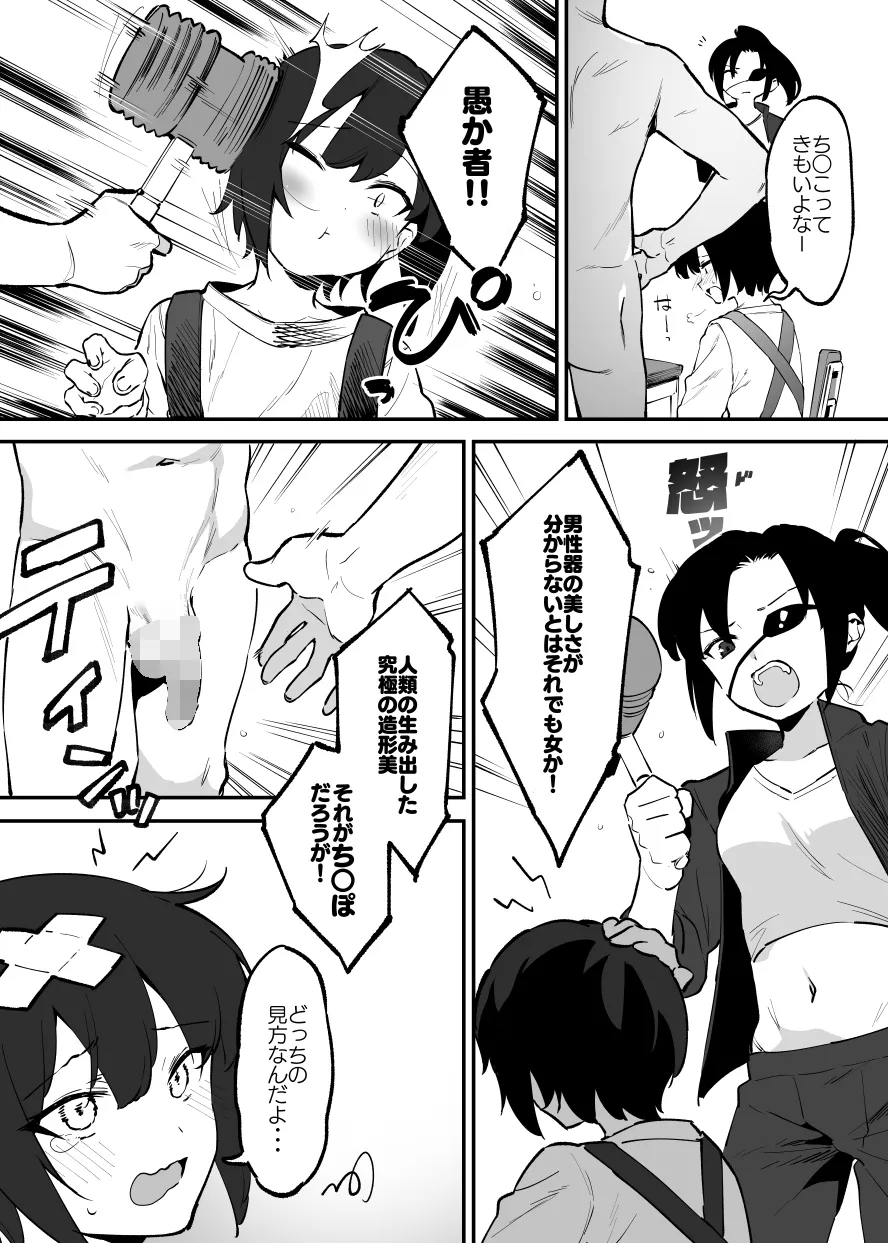学園⓪～② - page47