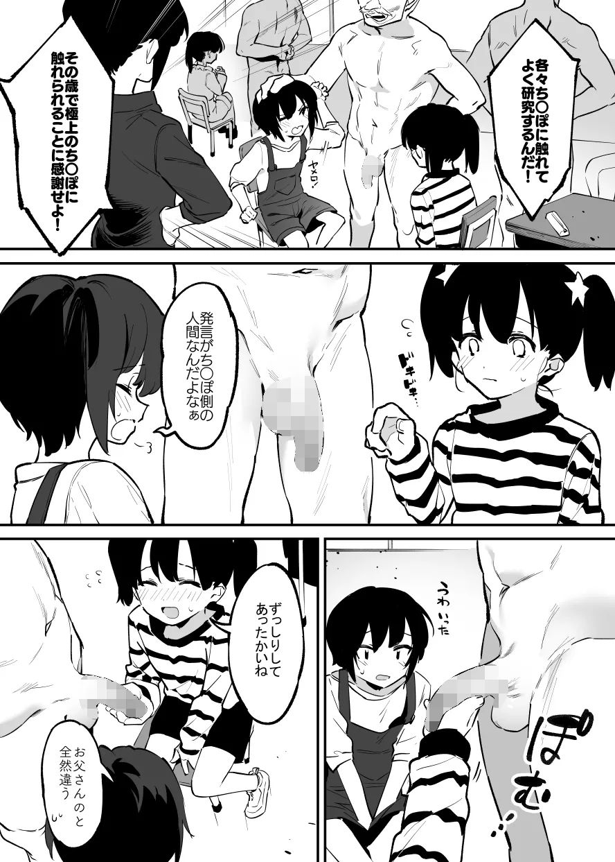 学園⓪～② - page48