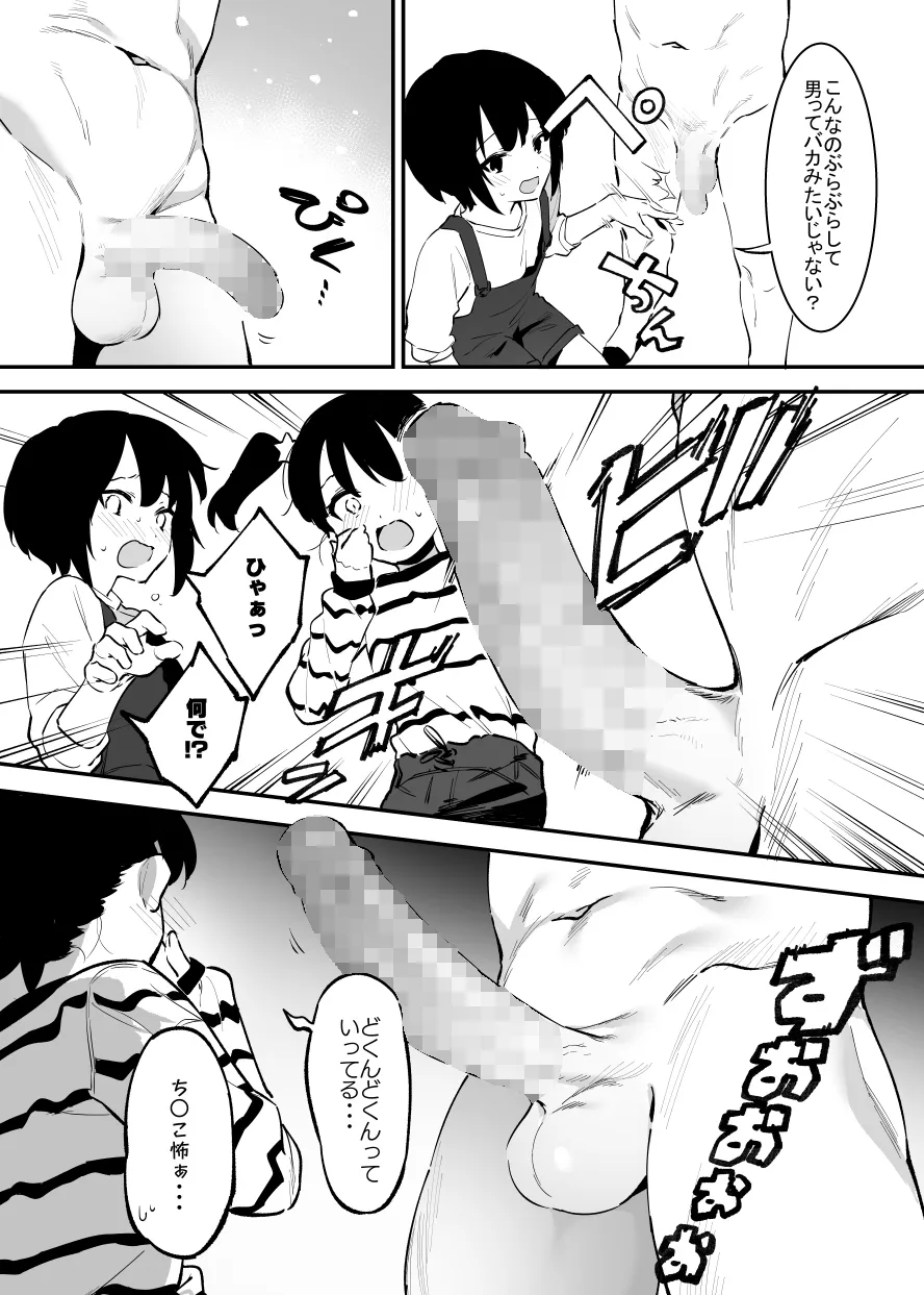 学園⓪～② - page49
