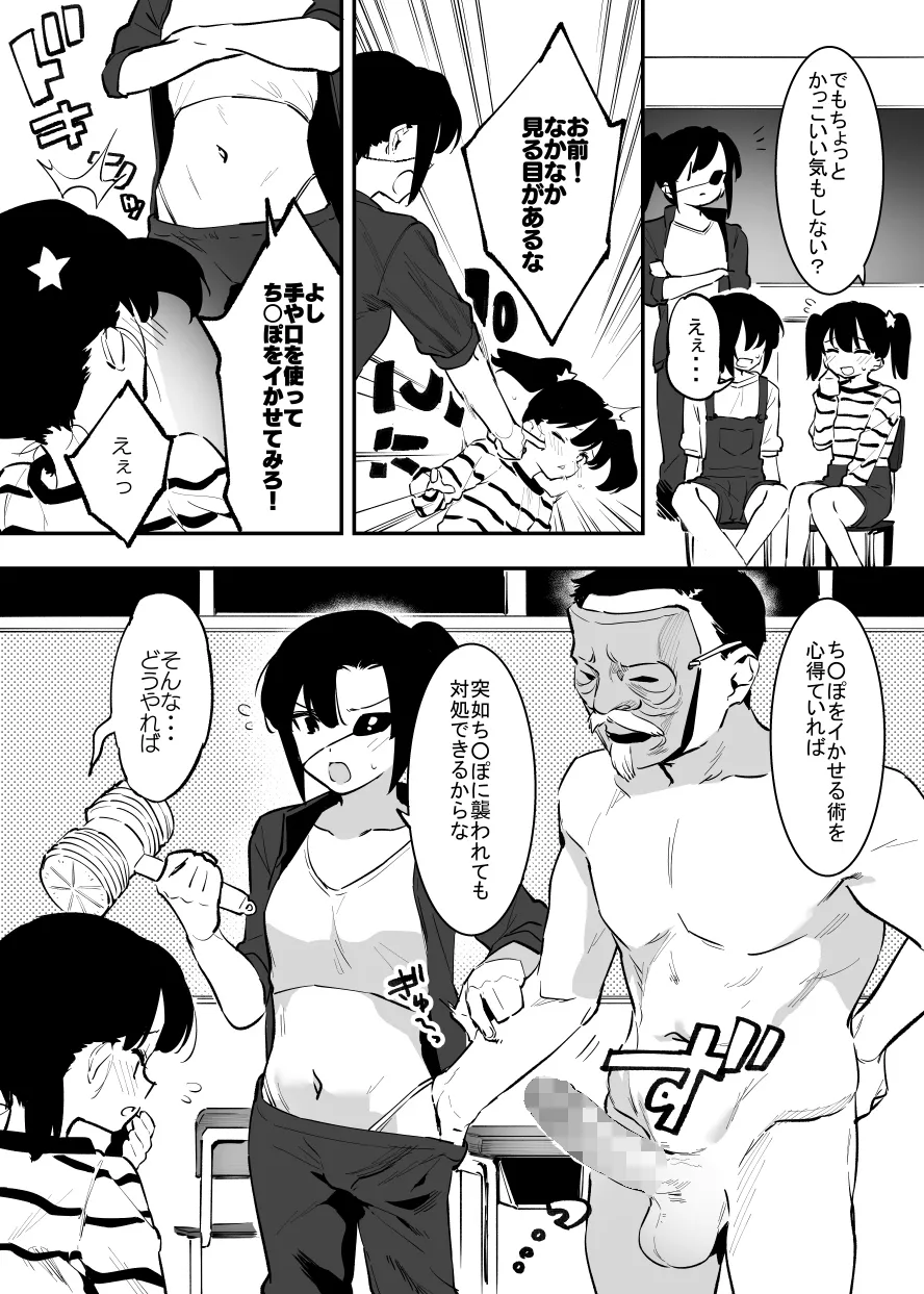 学園⓪～② - page50