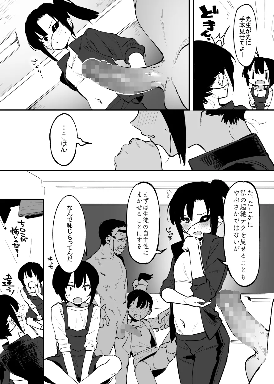 学園⓪～② - page51