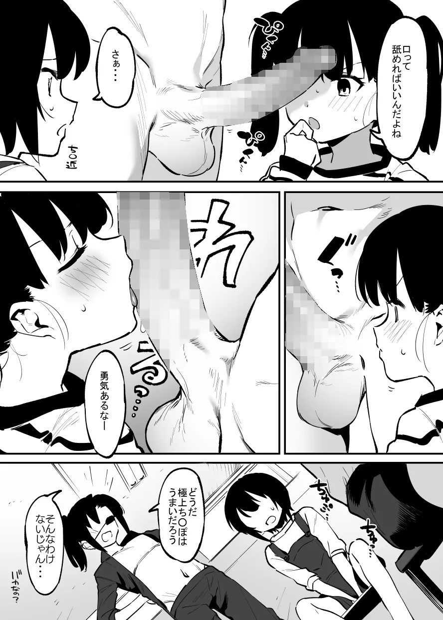 学園⓪～② - page52
