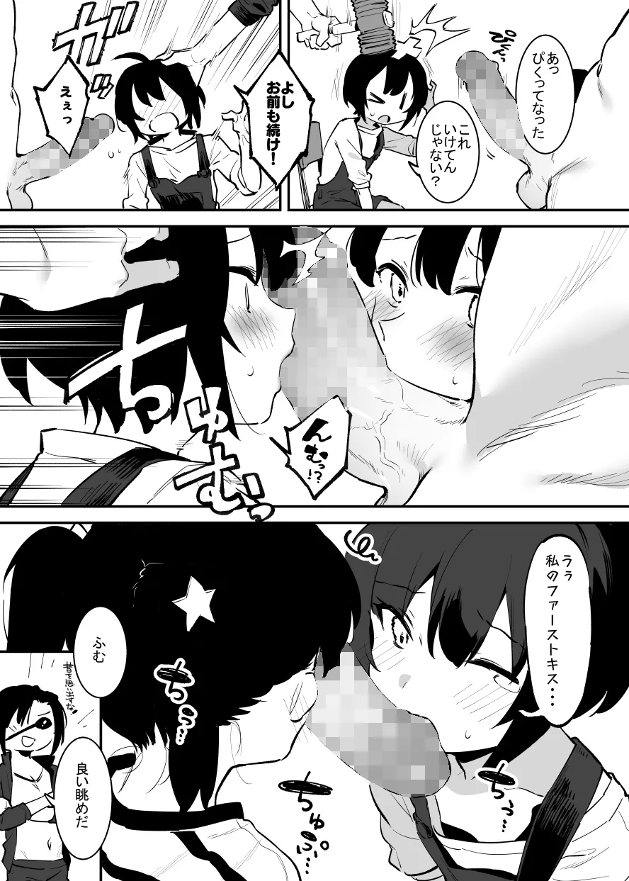 学園⓪～② - page53