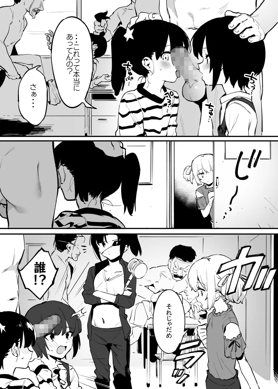 学園⓪～② - page54