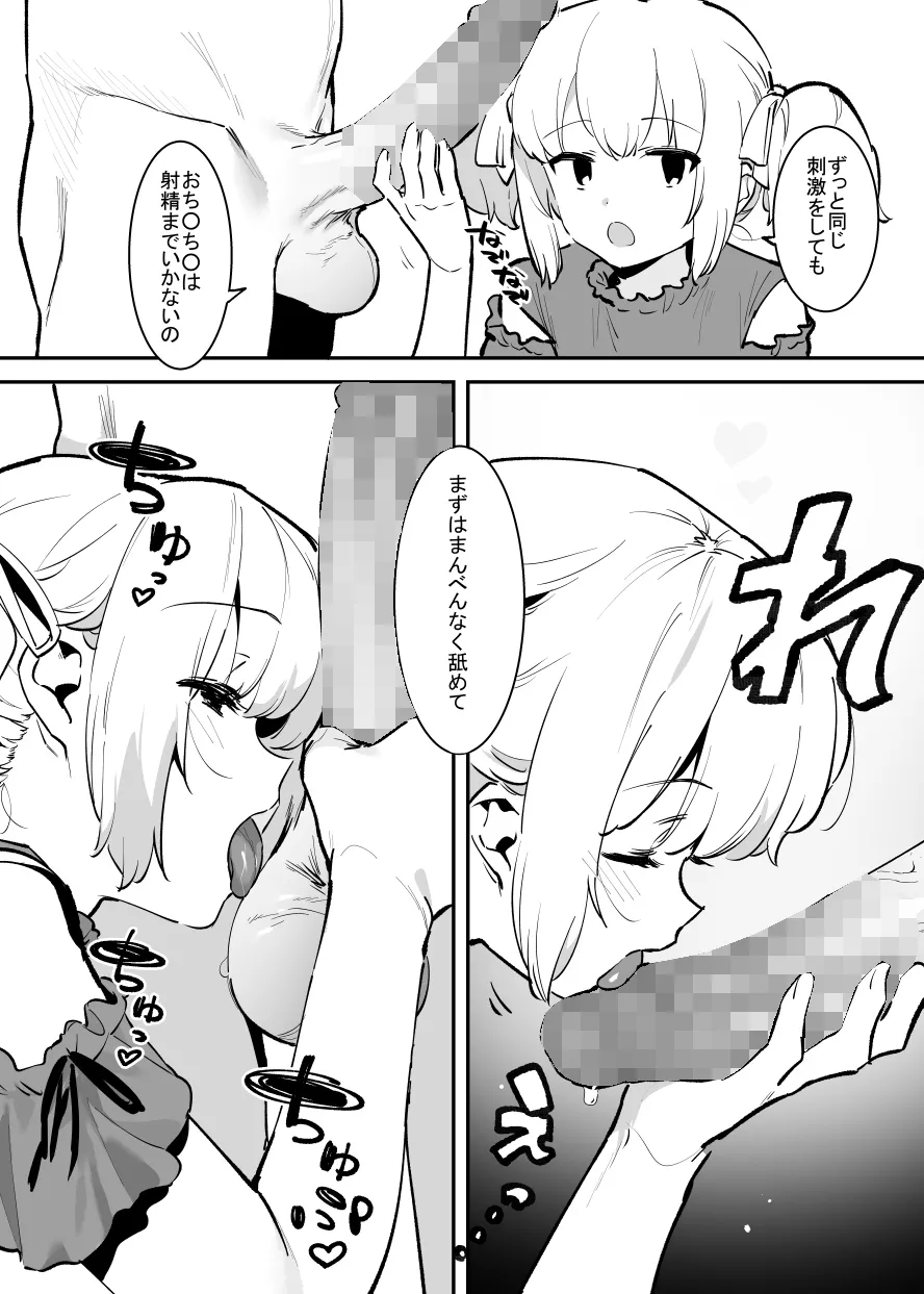 学園⓪～② - page55
