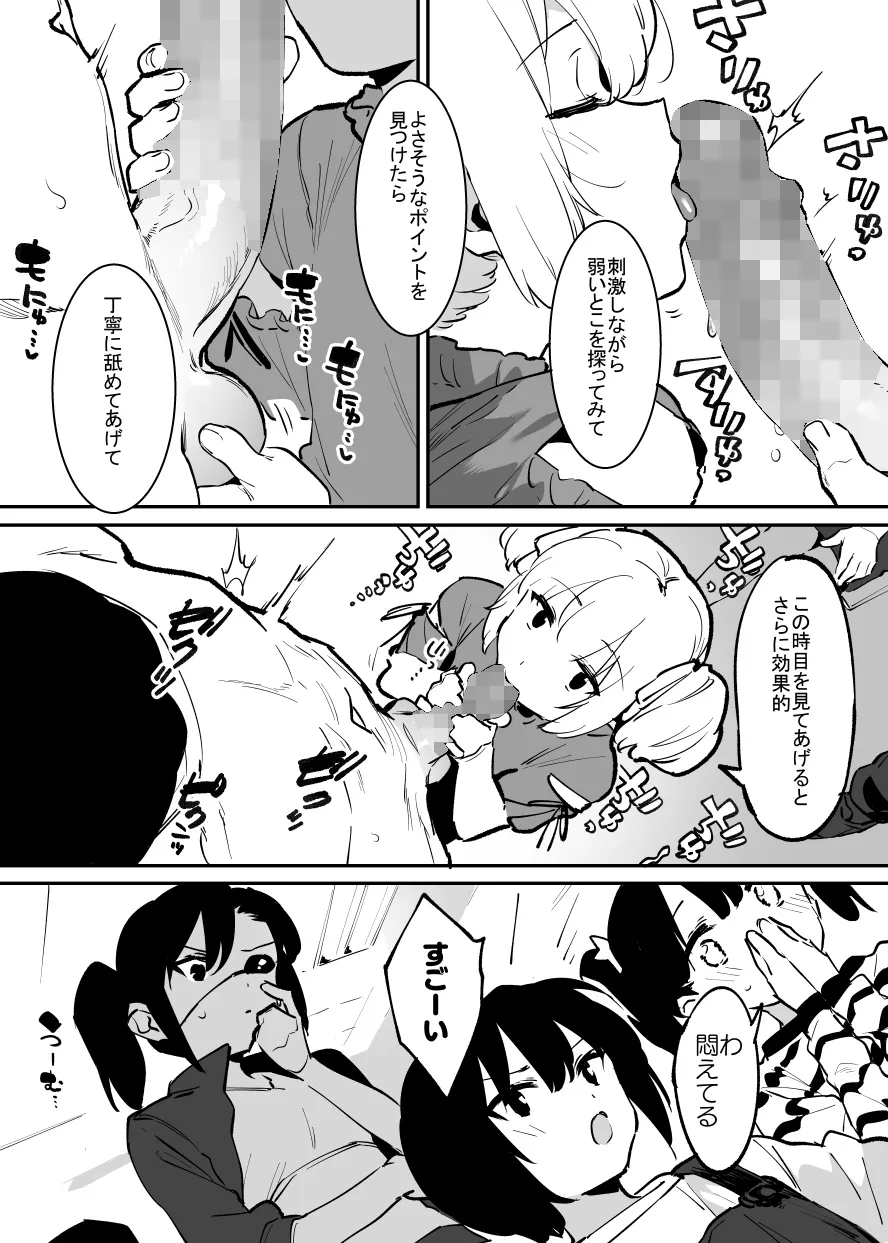 学園⓪～② - page56