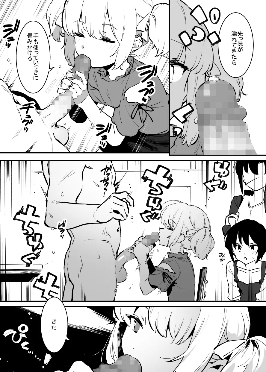 学園⓪～② - page57