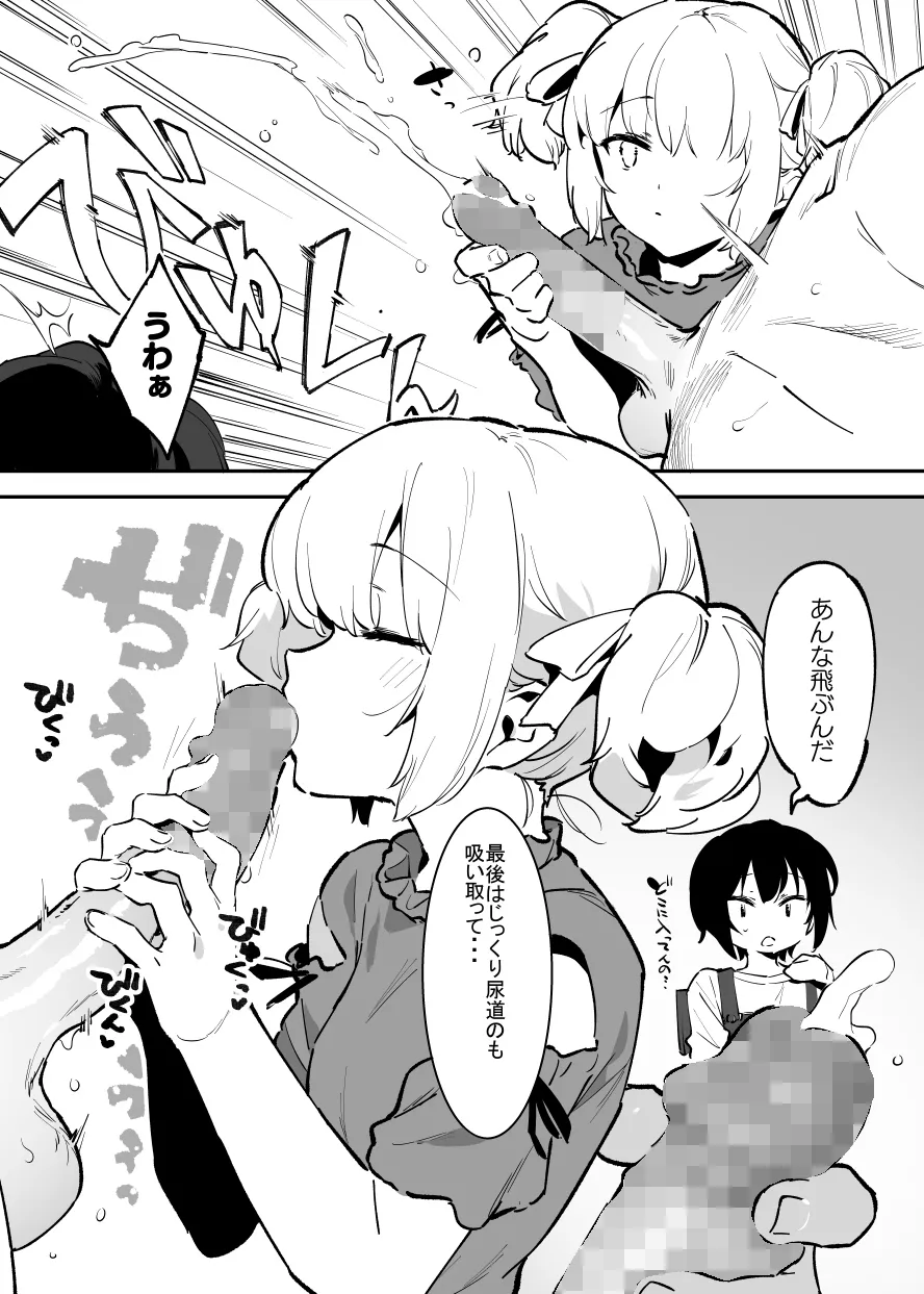 学園⓪～② - page58