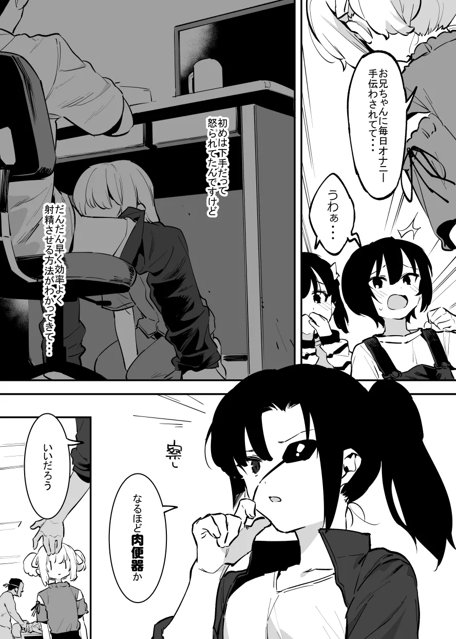 学園⓪～② - page60