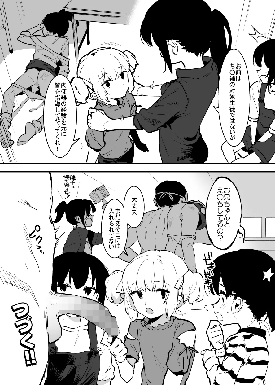 学園⓪～② - page61