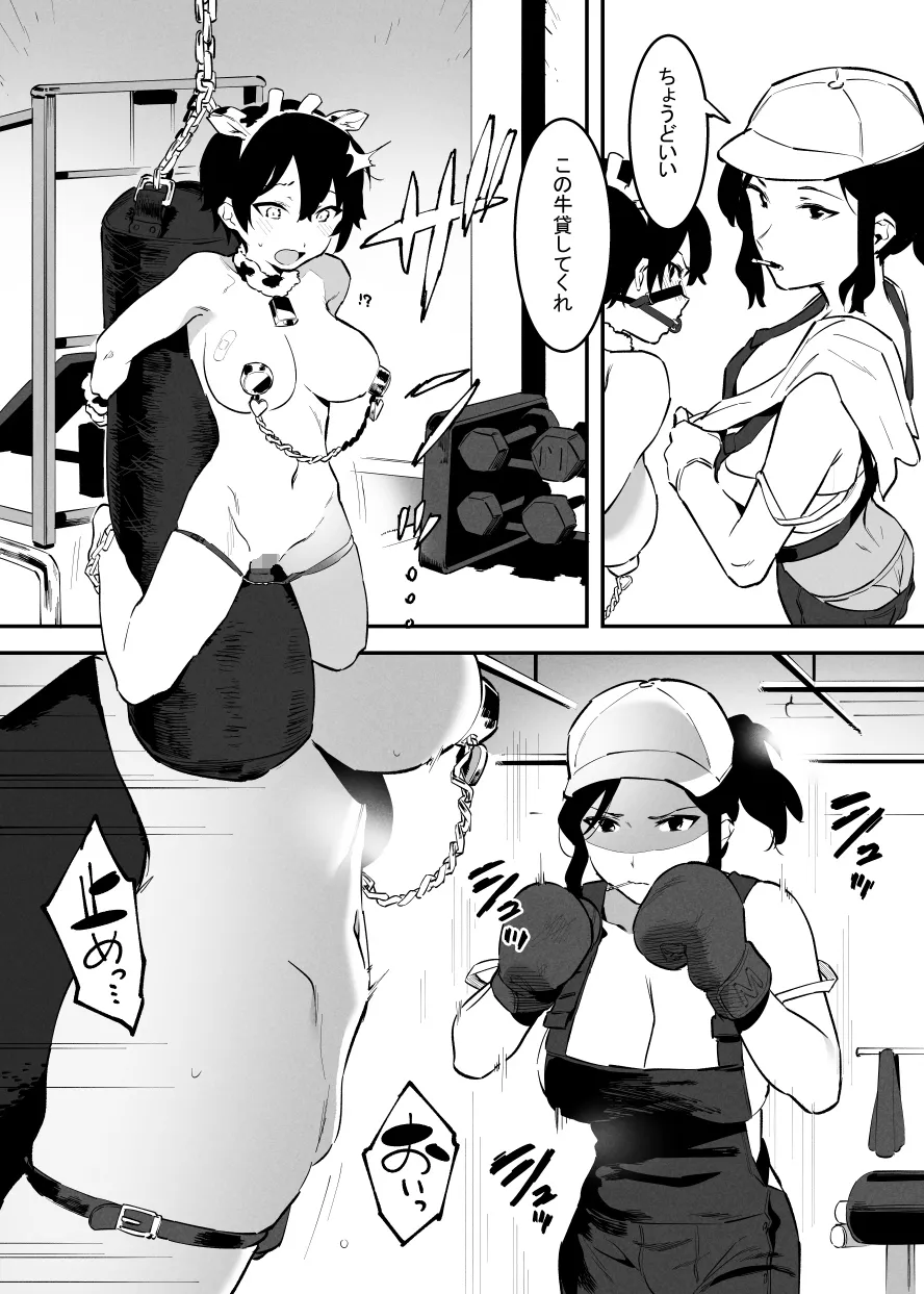Hachigatsu no Ushi no Oneesan Matome - page10