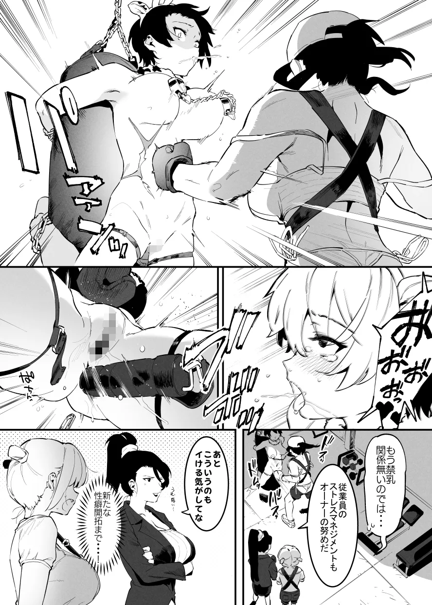 Hachigatsu no Ushi no Oneesan Matome - page11