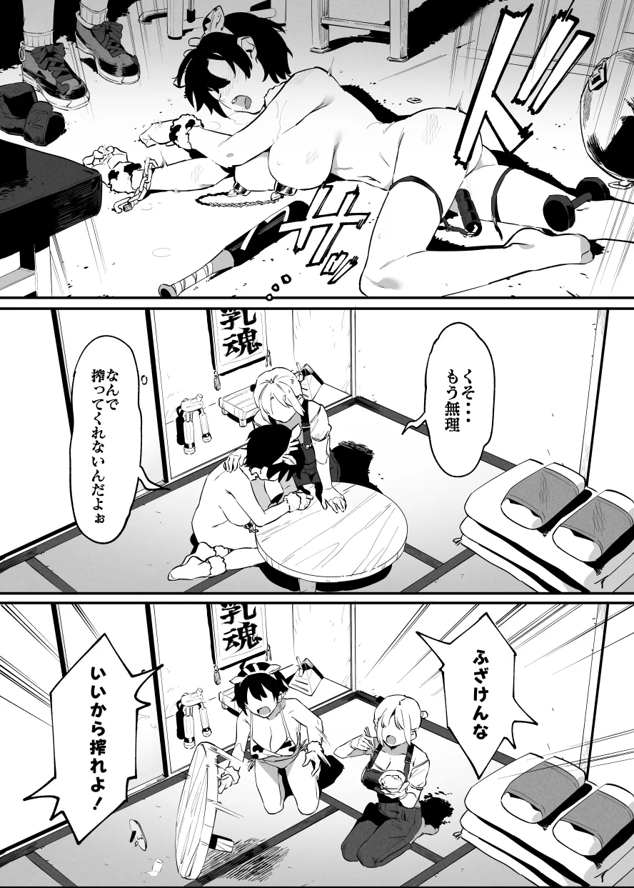 Hachigatsu no Ushi no Oneesan Matome - page12