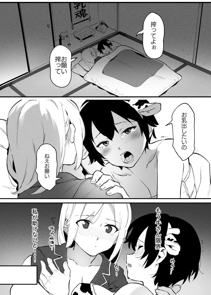 Hachigatsu no Ushi no Oneesan Matome - page13