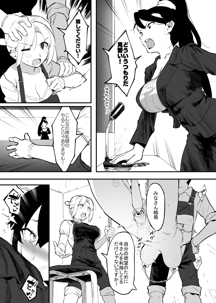 Hachigatsu no Ushi no Oneesan Matome - page15