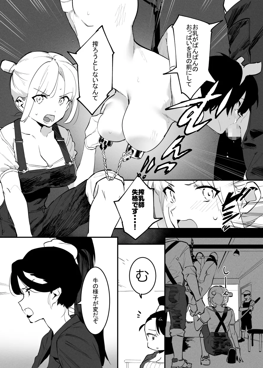 Hachigatsu no Ushi no Oneesan Matome - page16