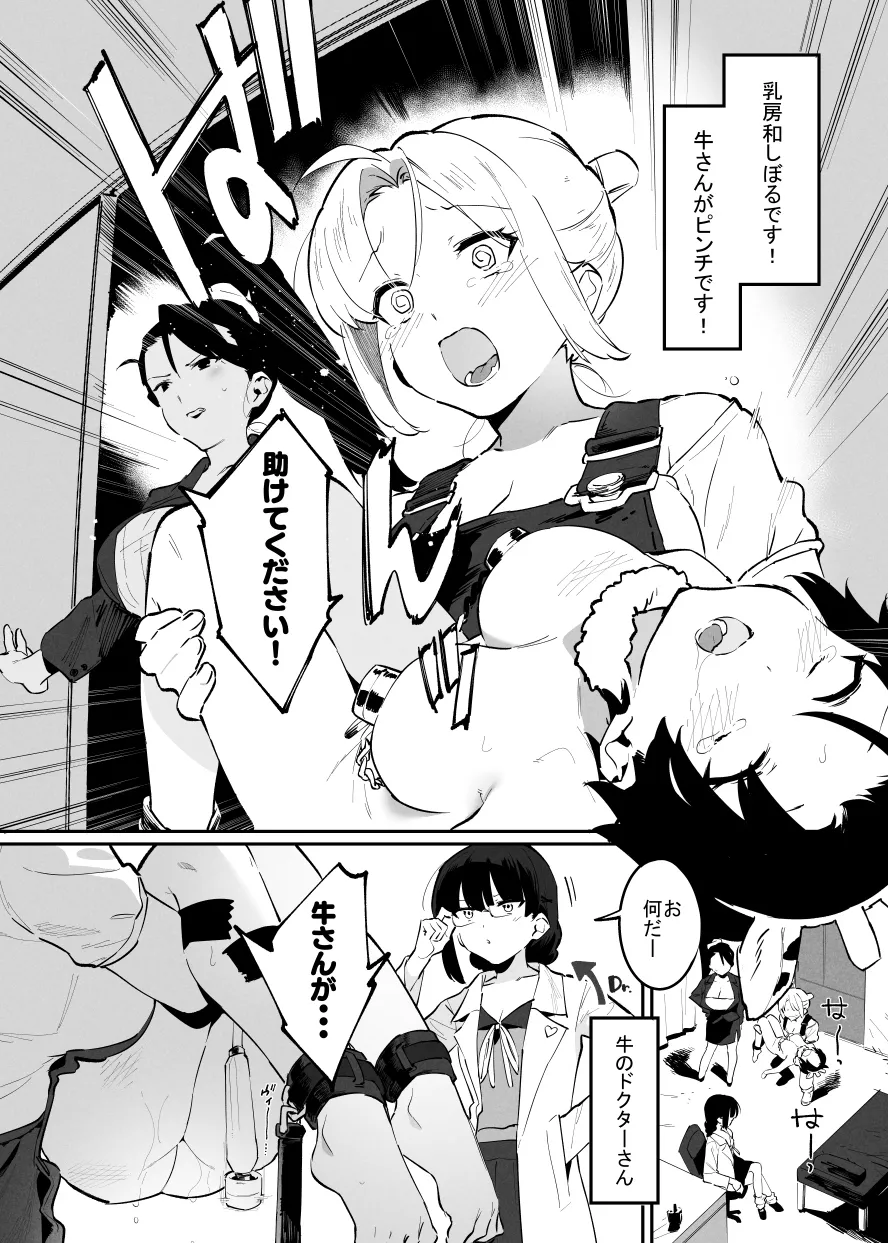 Hachigatsu no Ushi no Oneesan Matome - page18