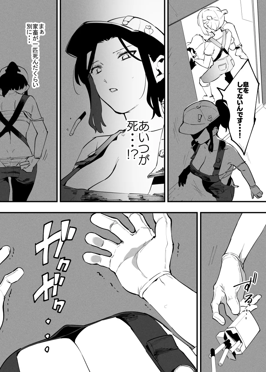 Hachigatsu no Ushi no Oneesan Matome - page19
