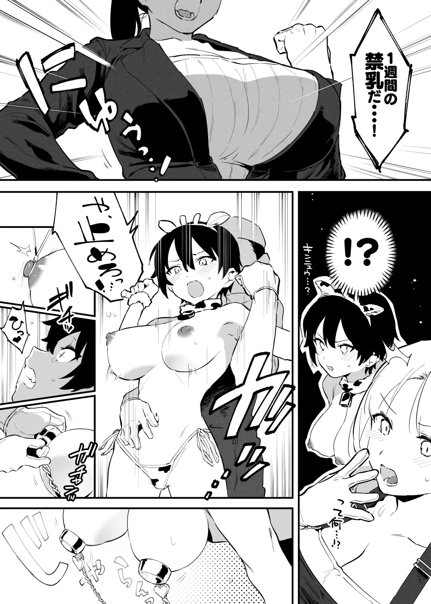 Hachigatsu no Ushi no Oneesan Matome - page2