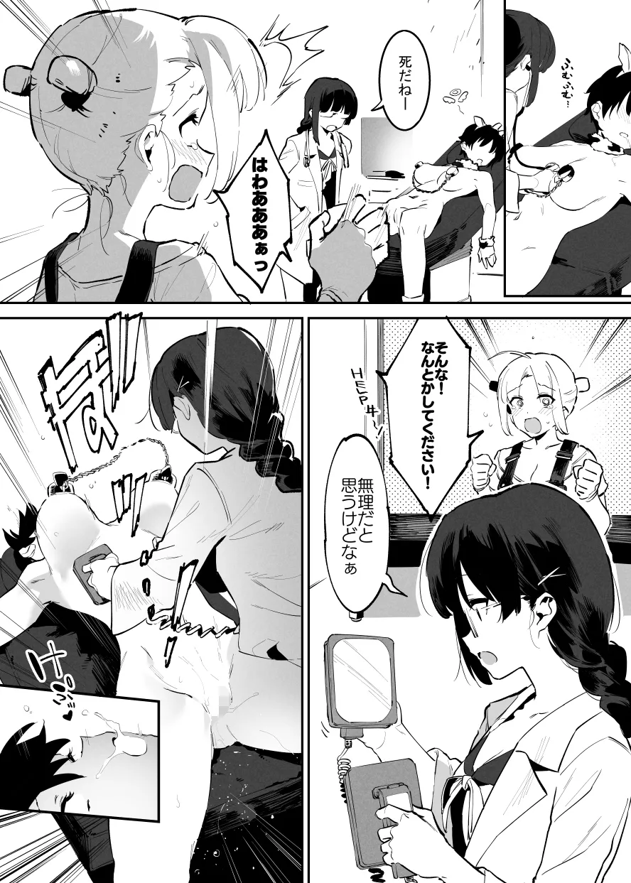 Hachigatsu no Ushi no Oneesan Matome - page21