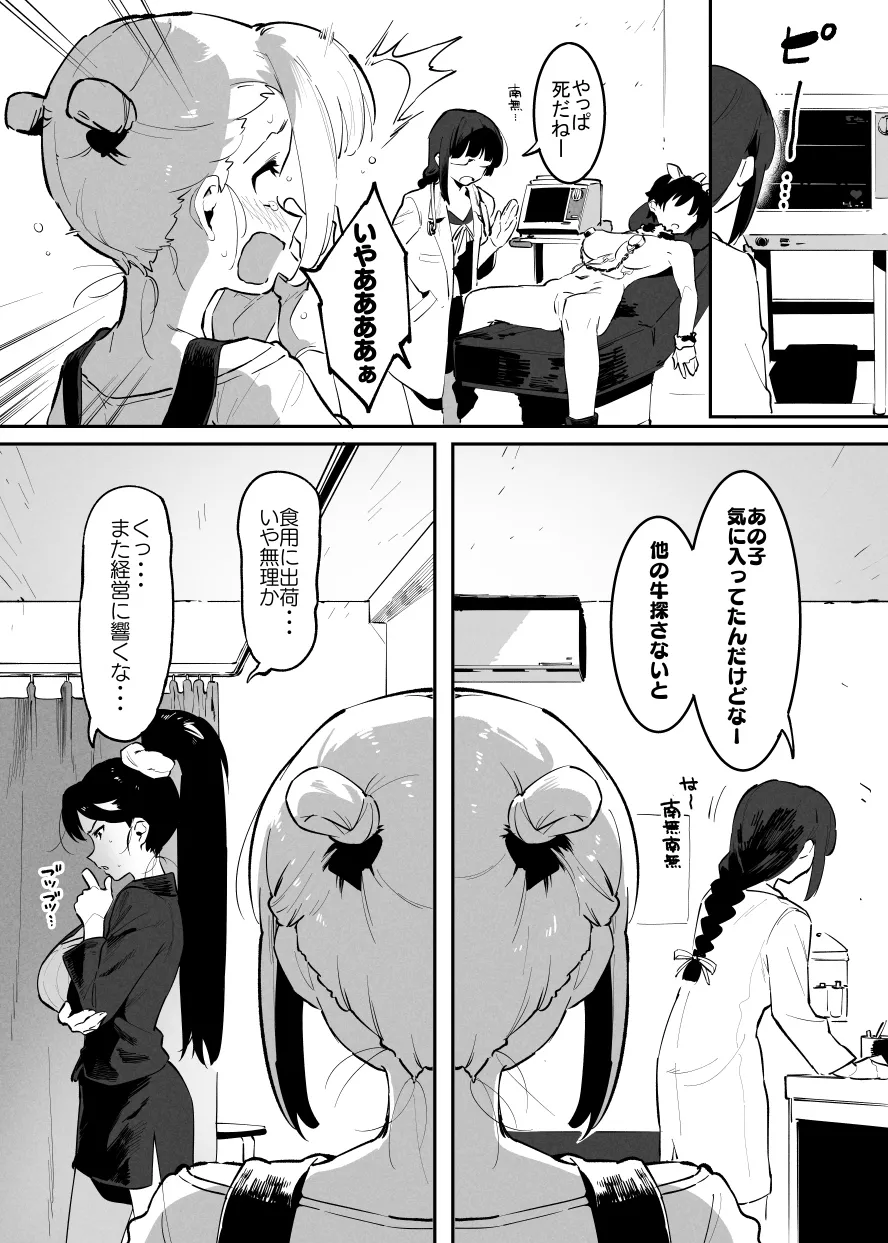 Hachigatsu no Ushi no Oneesan Matome - page22