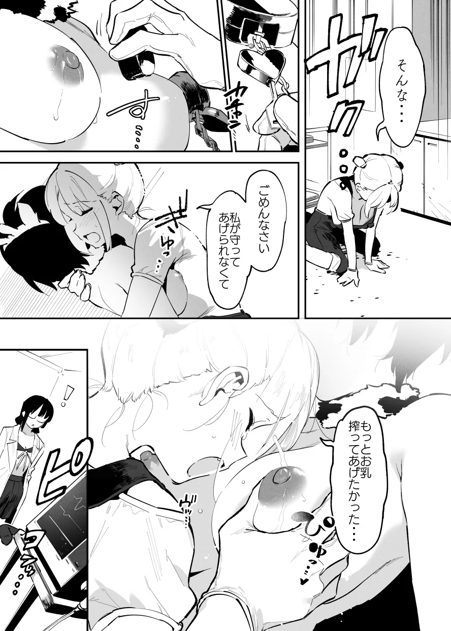 Hachigatsu no Ushi no Oneesan Matome - page23