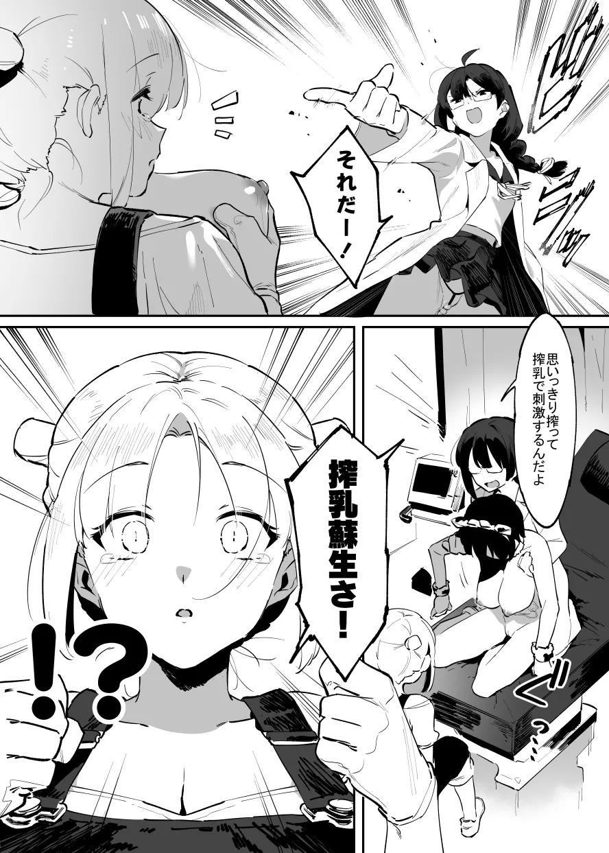 Hachigatsu no Ushi no Oneesan Matome - page24