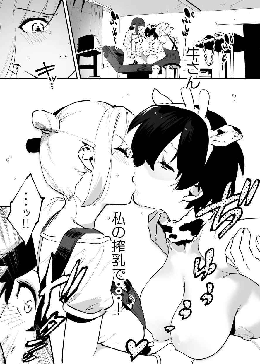 Hachigatsu no Ushi no Oneesan Matome - page26