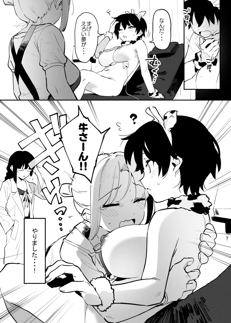 Hachigatsu no Ushi no Oneesan Matome - page27