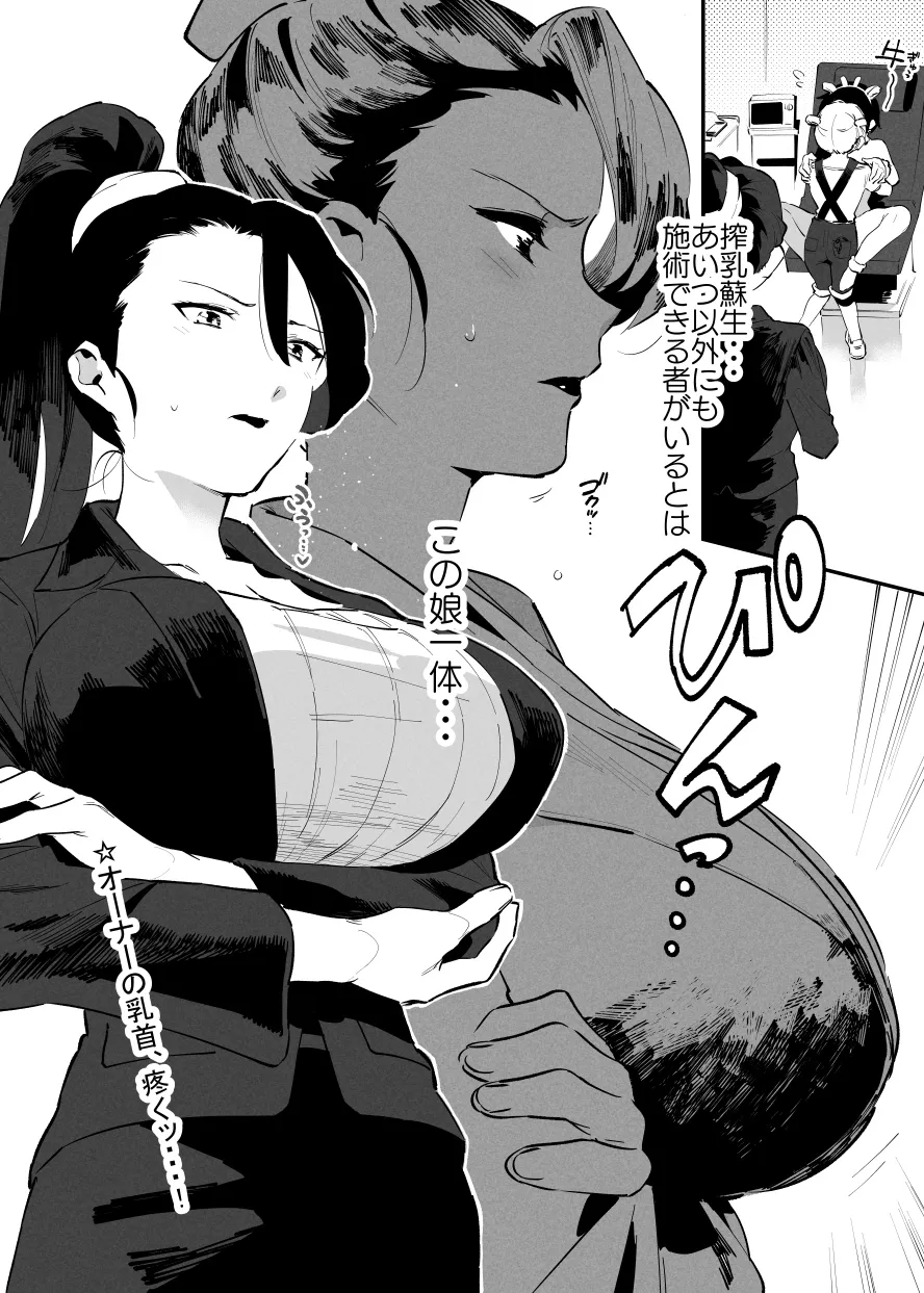 Hachigatsu no Ushi no Oneesan Matome - page28