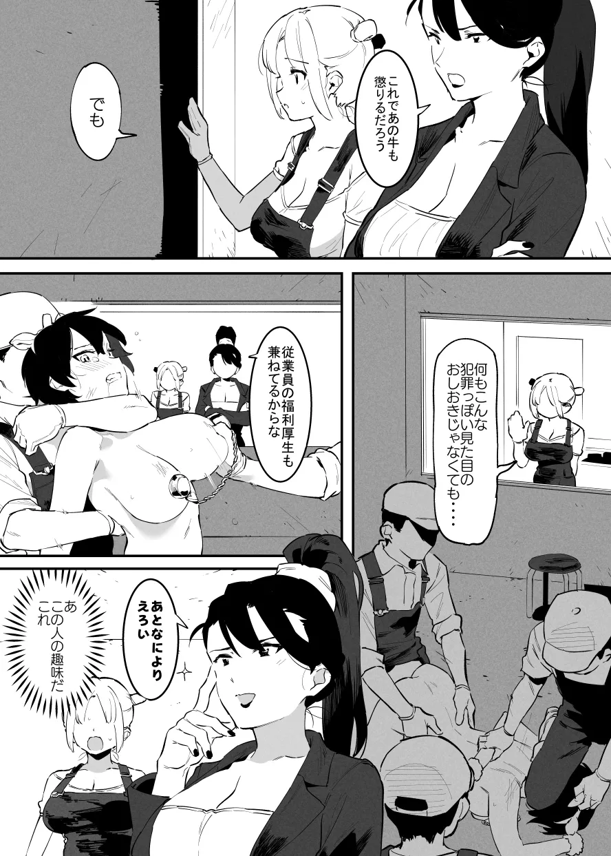 Hachigatsu no Ushi no Oneesan Matome - page4