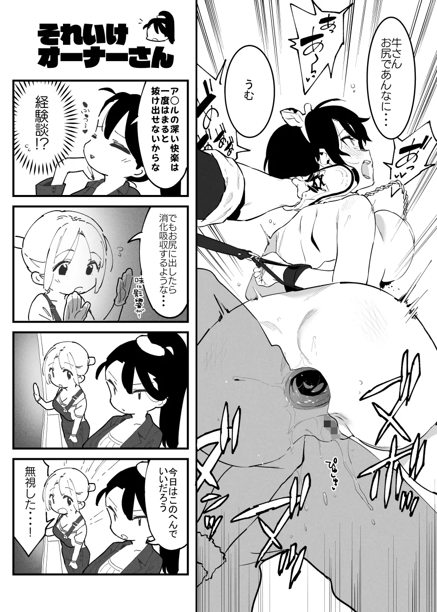 Hachigatsu no Ushi no Oneesan Matome - page8
