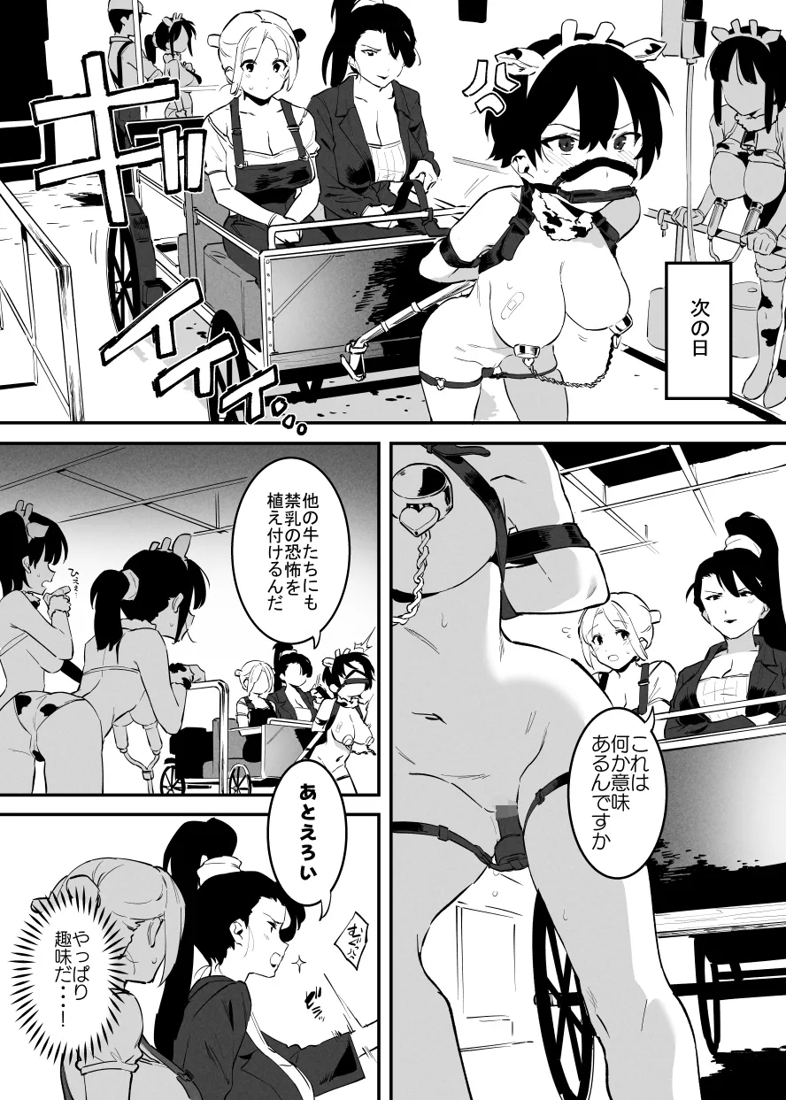 Hachigatsu no Ushi no Oneesan Matome - page9