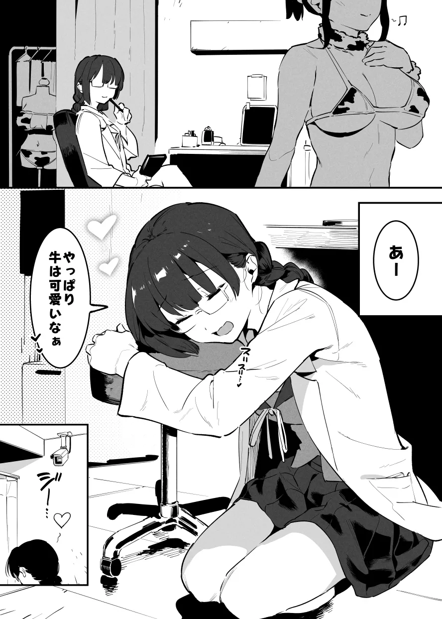 7月の牛のお姉さんまとめ - page12