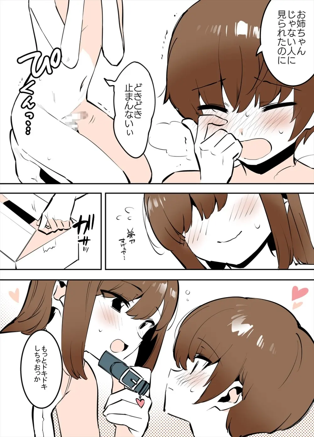 おどおど姉弟の番外編漫画 - page10