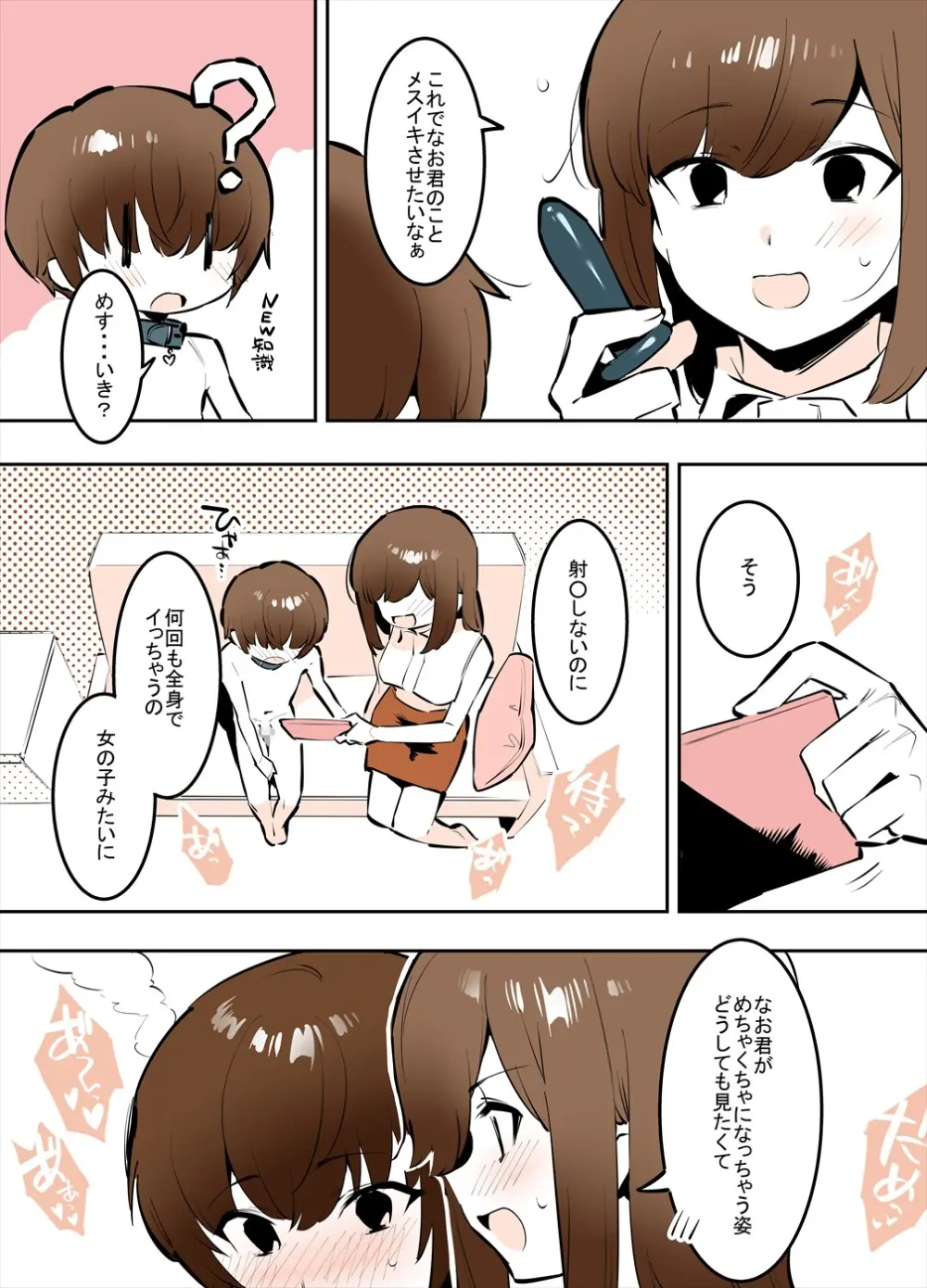 おどおど姉弟の番外編漫画 - page12