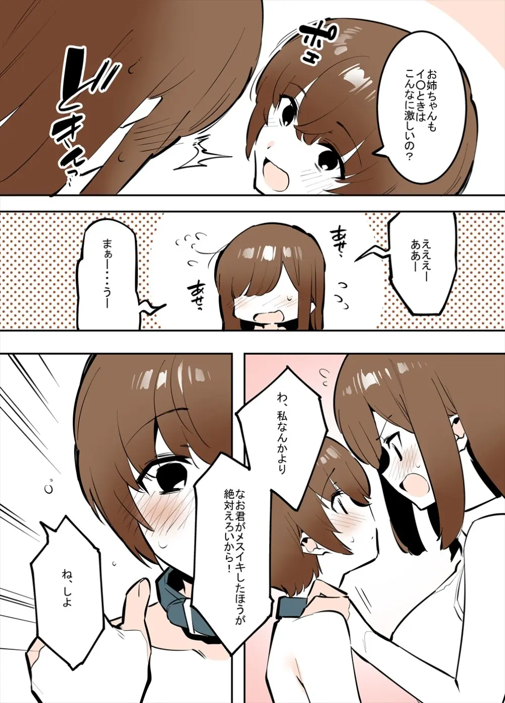 おどおど姉弟の番外編漫画 - page13