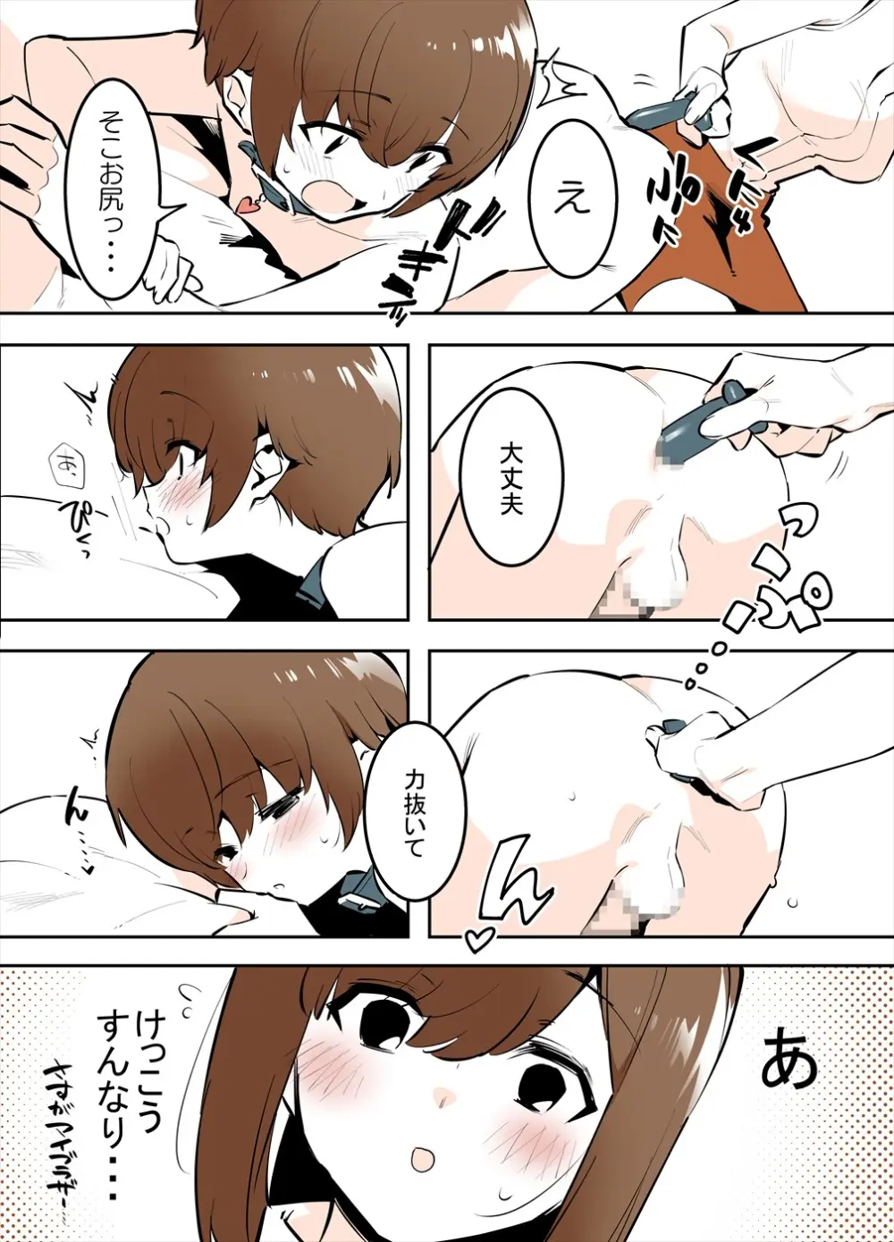 おどおど姉弟の番外編漫画 - page15