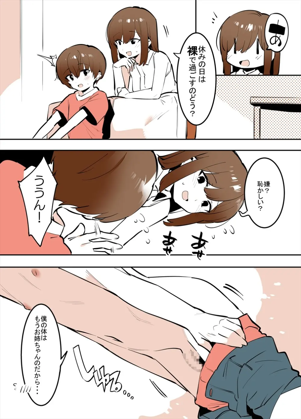 おどおど姉弟の番外編漫画 - page2