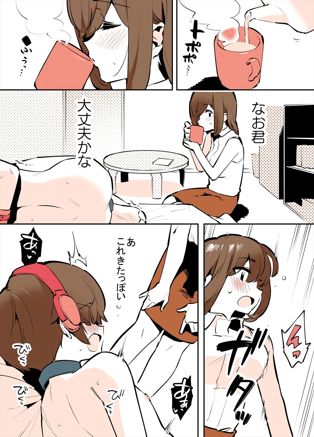 おどおど姉弟の番外編漫画 - page21